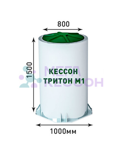 Кессон Тритон М-1