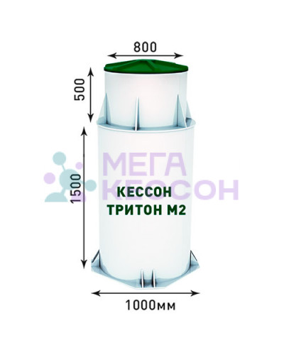 Кессон Тритон М-2